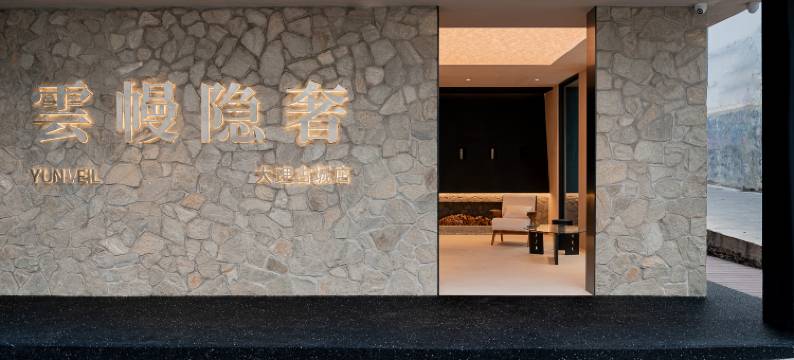 雲幔·隐奢民宿(古城南门店)图片