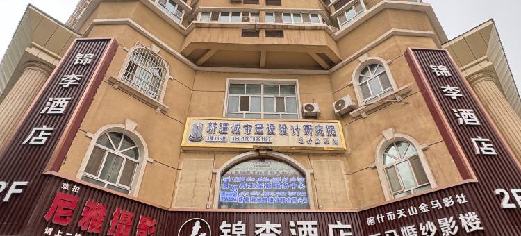锦李酒店(喀什古城景区店)图片