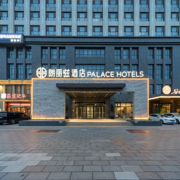 朗丽兹酒店(潍坊学院吾悦广场店)图片