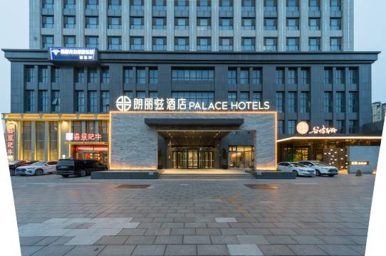 朗丽兹酒店(潍坊学院吾悦广场店)