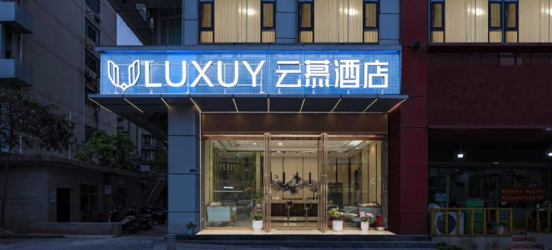 LUXUY云慕酒店(自贡华商国际城店)图片