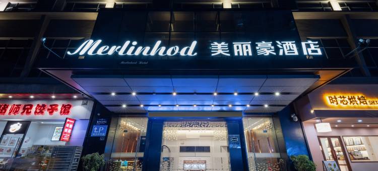 美丽豪酒店(鹤山广场店)图片