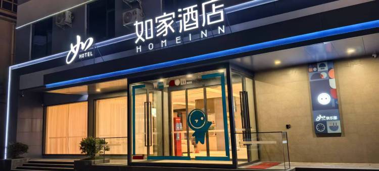 如家酒店·neo(镇平平安大道万德隆时代广场店)图片