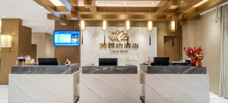 芙蓉坊酒店(西安大唐不夜城大唐芙蓉园地铁站店)图片