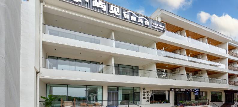 云台山半隐·屿见民宿(岸上服务区售票处店)图片