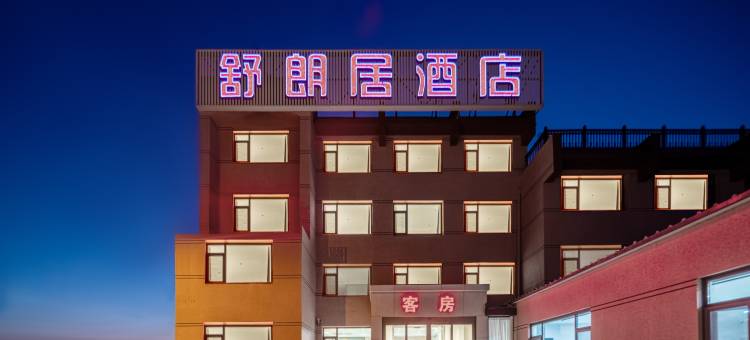 舒朗居酒店(金石湾艺术园区店)图片