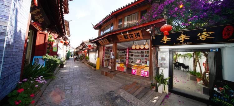 李李家客栈(丽江古城五一街店)图片