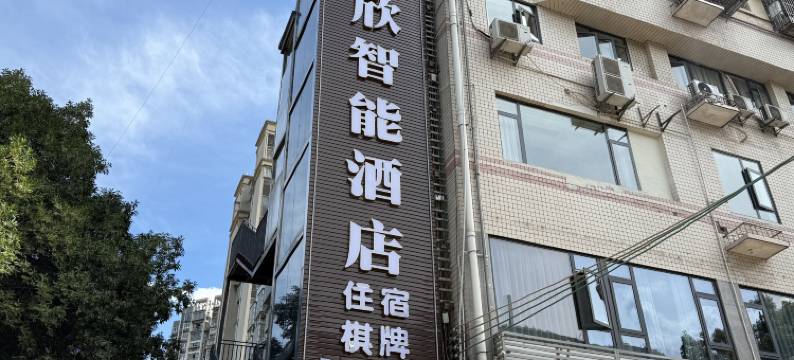 重庆明欣酒店(万州五桥机场店)图片