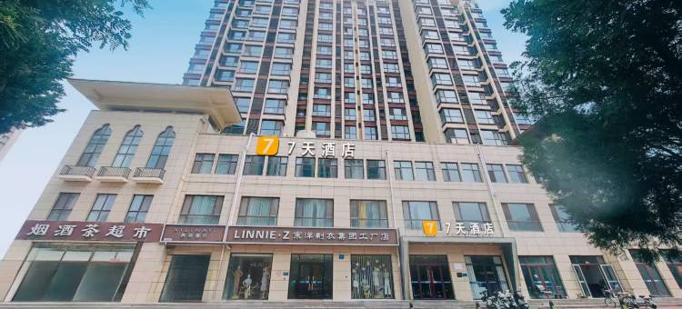 7天酒店(固安北京大兴国际机场新源街店)图片