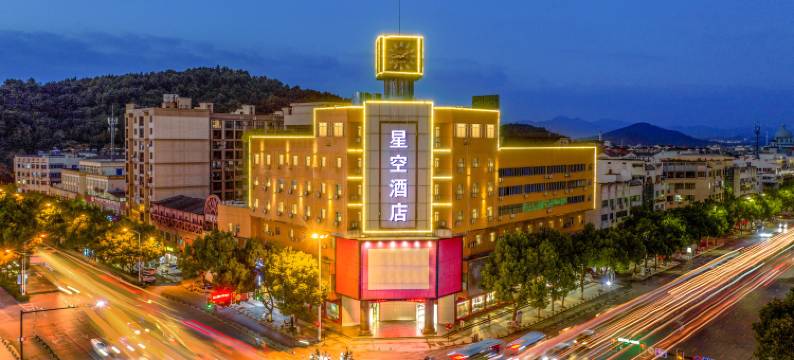 武义星空酒店图片