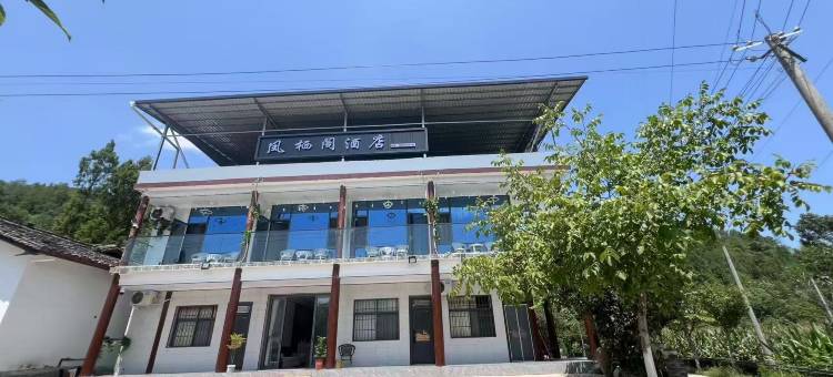 凤栖阁酒店图片