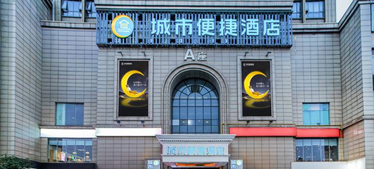 城市便捷酒店(吉安人民广场店)图片