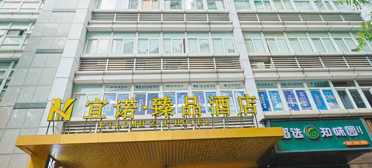 宜诺·臻品酒店(广州中山大学眼科中心区庄地铁站店)图片