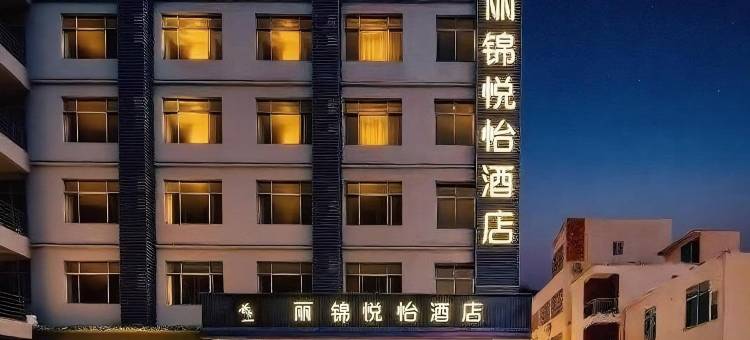 丽锦悦怡酒店(三亚亚龙湾店)图片