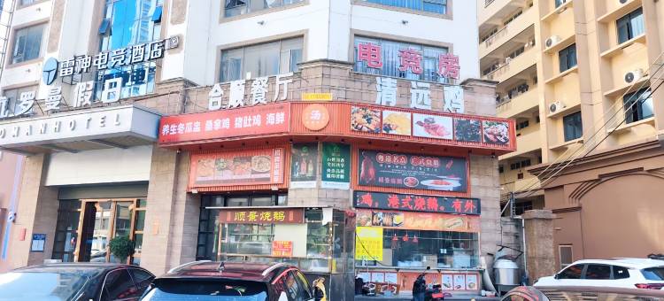 雷神电竞酒店(谷饶店)图片