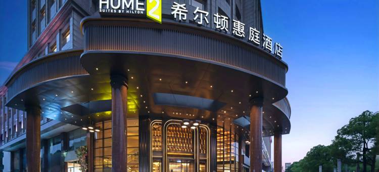 上海虹桥机场漕河泾希尔顿惠庭酒店图片