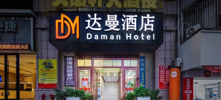 达曼酒店(桂林全州县中心广场店)图片