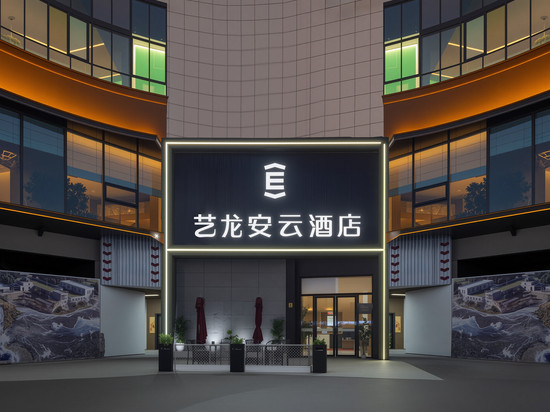 艺龙安云酒店(上海吴淞国际邮轮水产路地铁站店)