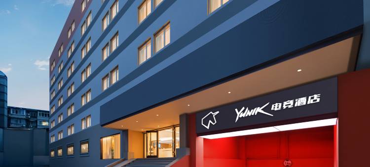 如家Yunik电竞酒店(成都文殊院地铁站店)图片