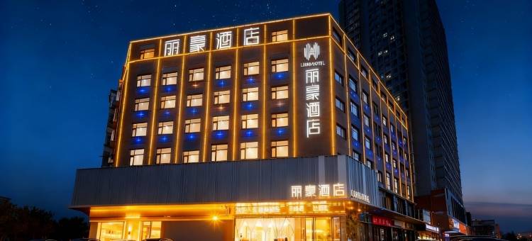 陌上雅居·丽豪酒店(林州汽车站龙湖水系公园店)图片