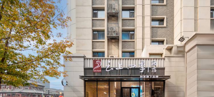 如家云上四季酒店(太原柳巷钟楼街景区店 )图片