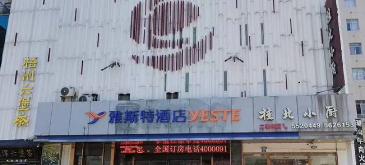 雅斯特酒店(南宁埌西地铁站店)图片