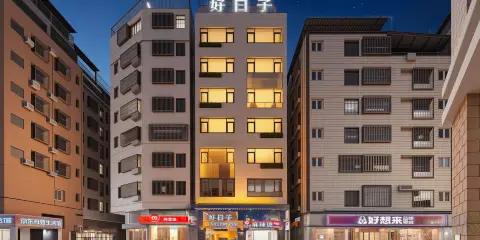 好日子精品酒店(深圳會展中心店)
