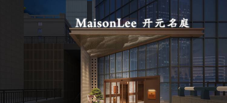 重庆解放碑开元名庭酒店图片