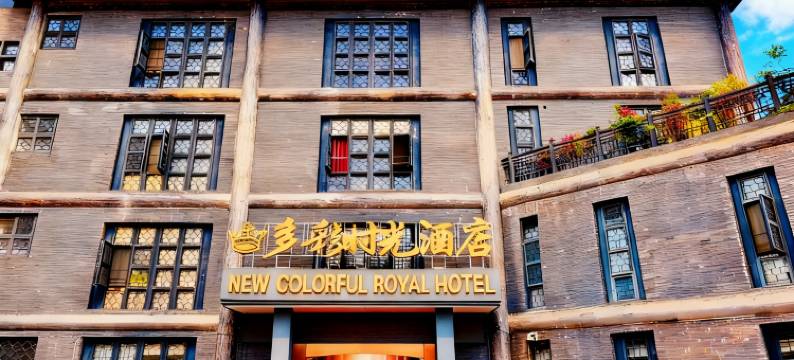 多彩时光酒店(清镇时光贵州古镇店)图片