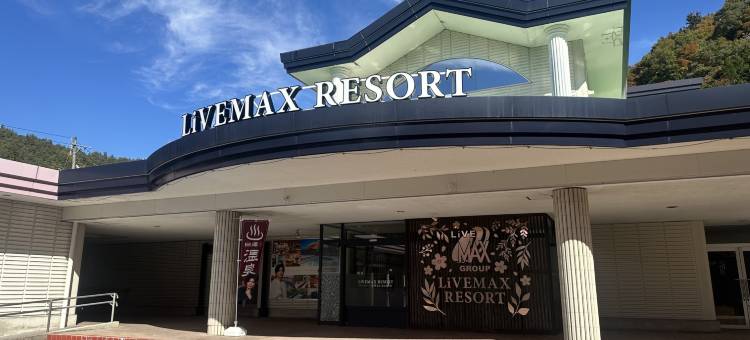 利夫马克斯度假酒店 飞驒高山～卧龙之乡～(Livemax Resort 　Hida Takayama ~Garyu no Sato~)图片