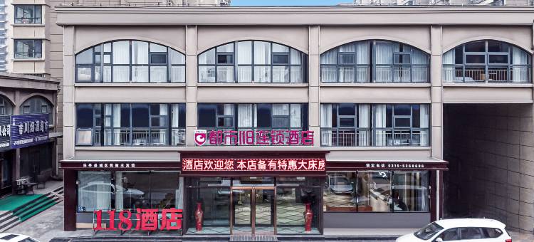 都市118连锁酒店(乐亭盛世景湾店)图片