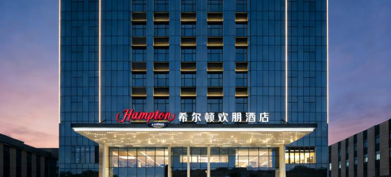 洛阳新伊大街希尔顿欢朋酒店图片