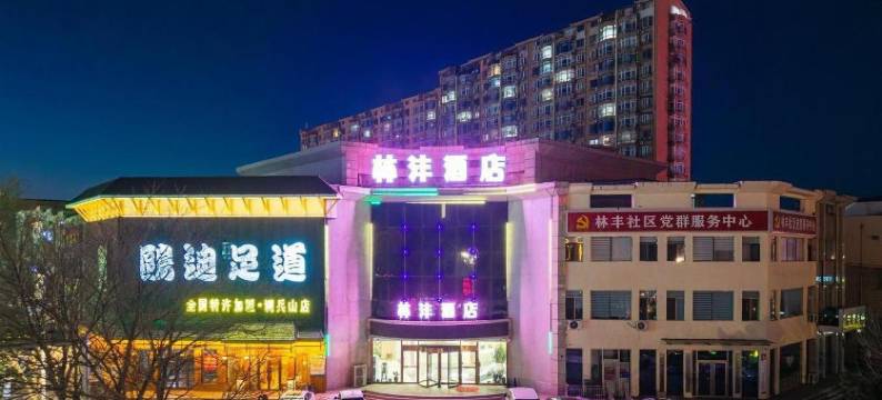 调兵山林沣商务宾馆图片