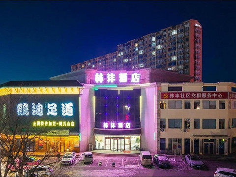 调兵山林沣商务宾馆