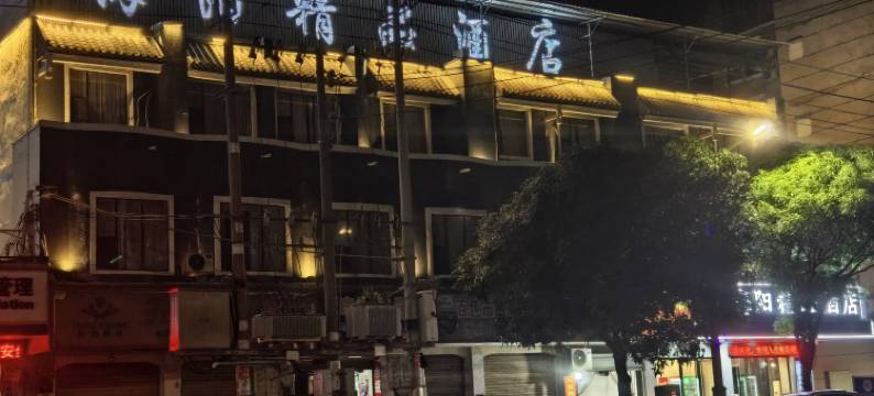 海阳精品酒店(百色田阳店)图片