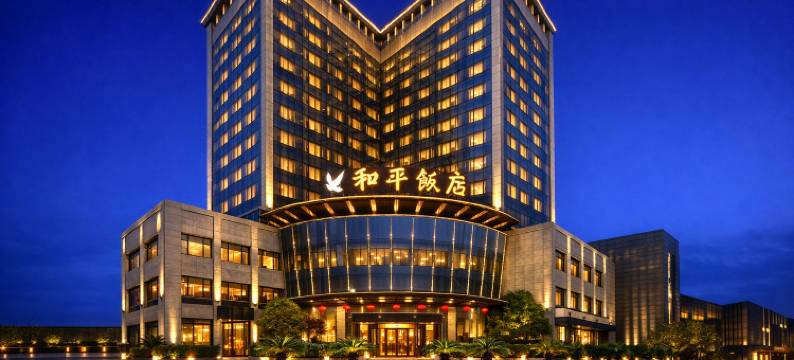 桐乡和平饭店图片