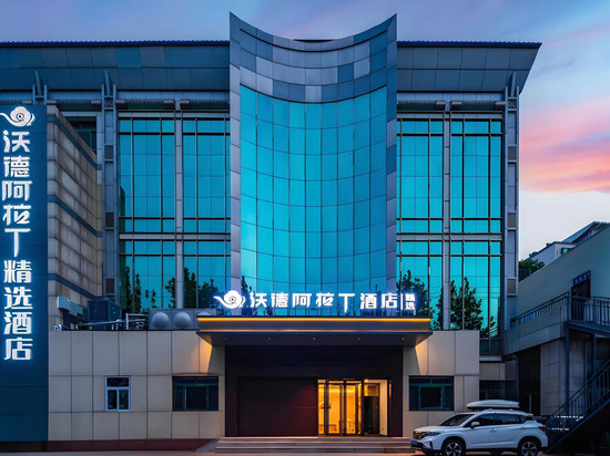 沃德阿拉丁酒店(古槐路附属医院店)