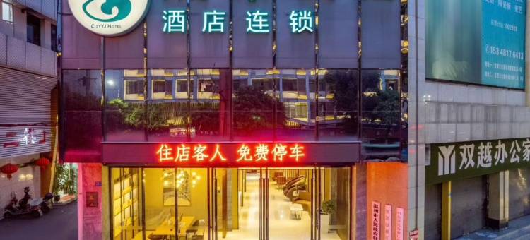 城市云居连锁酒店(大观楼翠屏山店)图片