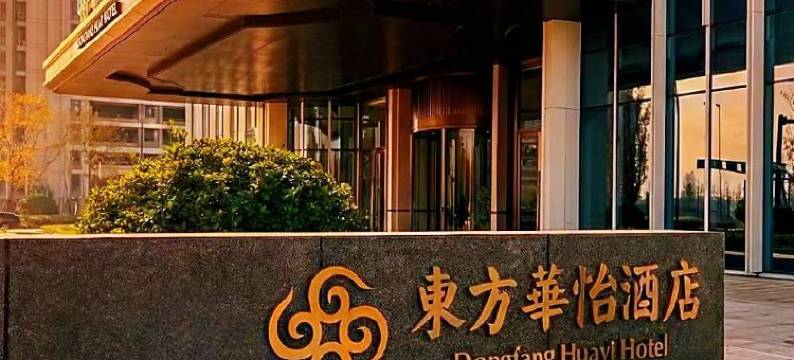 常州东方华怡酒店图片