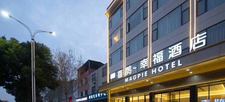 喜鹊·幸福酒店图片