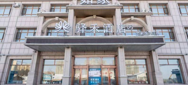 如家旗下驿禾酒店(齐齐哈尔市克东县客运南站店)图片