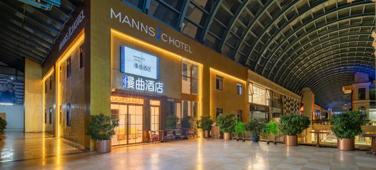 漫曲酒店(日坛公园首都儿研所店)图片