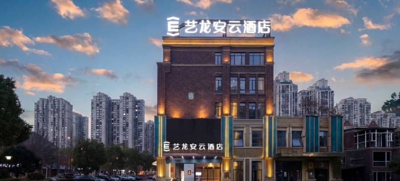 艺龙安云酒店(长沙县螺丝塘地铁站永旺梦乐城店)图片