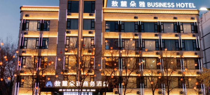 敖麓朵雅商务酒店(富锦市中央大街店)图片