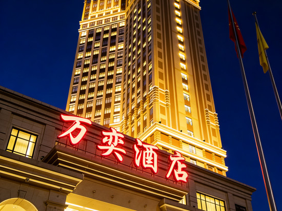 海城万奕酒店