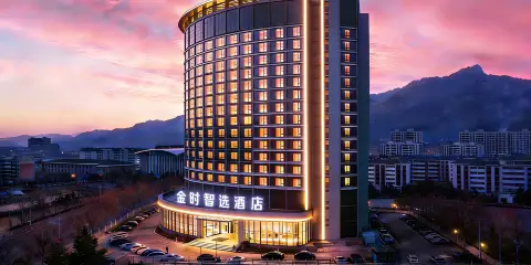 泰安金時智選酒店(泰山國際會展中心萬達店)