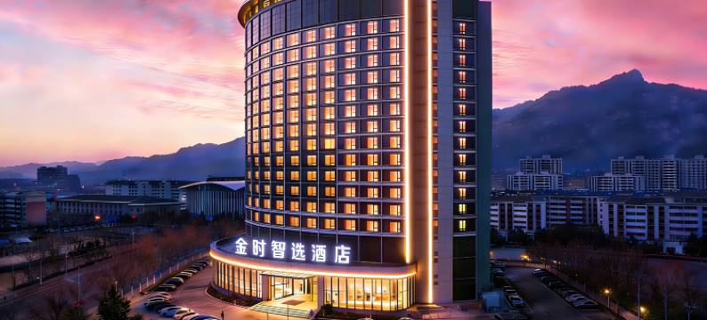 泰安金时智选酒店(泰山国际会展中心万达店)图片