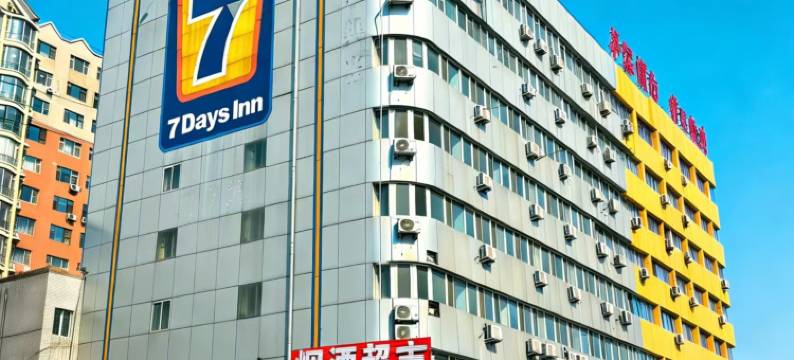 7天优品酒店(长春动植物公园桂林路店)图片