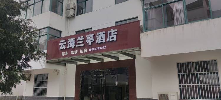 牯牛降云海兰亭·Design亲子观景山舍图片