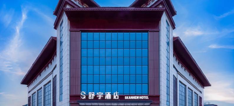 舒宇酒店(西安大唐不夜城大雁塔地铁站店)图片